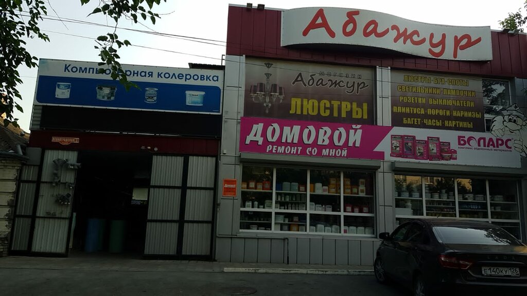 Магазин Домовой Георгиевск
