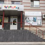 Rastishka (Olimpiyskaya ulitsa, 9/3), tienda de niños