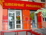 Shveiniy Mir (Интернациональная улица, 120) ، آلات خياطة وحياكة