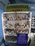 Антикварная лавка (ulitsa Lenina, 8/1), antique store