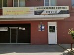 Российский Союз Автостраховщиков, предствительство в ЮФО (Krasnoarmeyskaya Street, 200/1), community organization