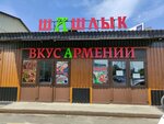 Вкус Армении (Mytischi, Kommunisticheskaya ulitsa, 1В), grocery