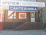 Magazin santekhniki i krepezhnykh izdely (Severo-Zapadniy Neighbourhood unit, Kosukhina Street, 31), plumbing shop
