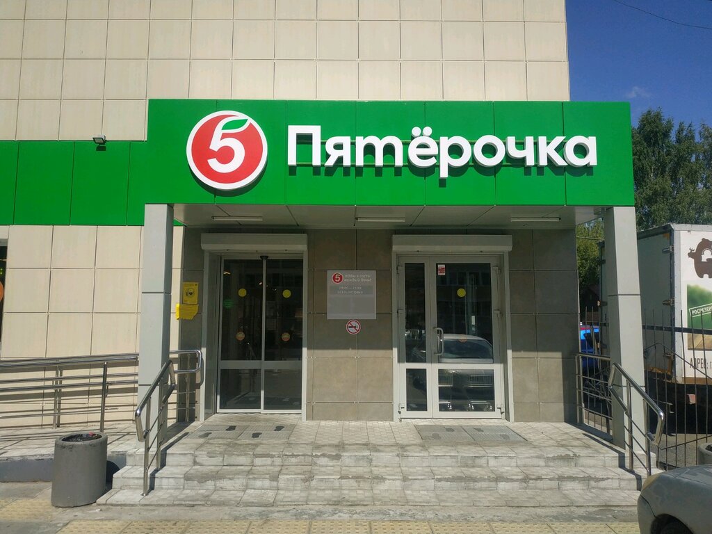 Supermarket Pyatyorochka, Yekaterinburg, photo