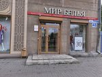 Mir Belia (Lenina Avenue, 48), lingerie and swimwear shop