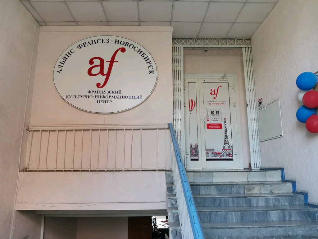 سفارة، قنصلية Honorary Consul of France in Novosibirsk ، نوفوسيبيرسك، صورة