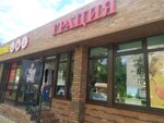 Грация (ulitsa Akademika Pavlova, 2), lingerie and swimwear shop