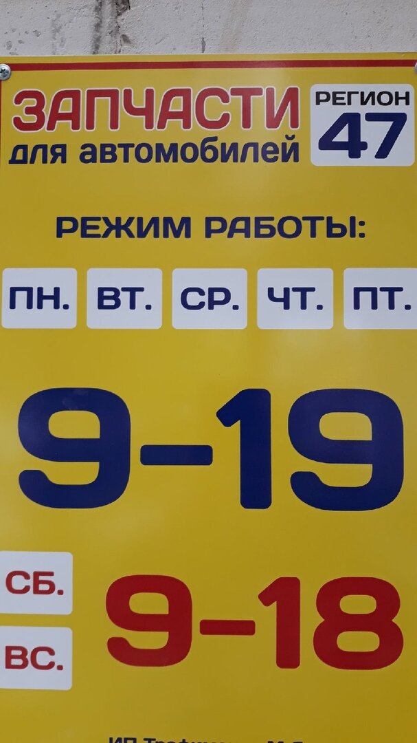 Регион-47