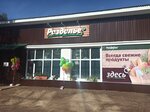 Magazin Oktyabr (posyolok Oktyabrskiy, Sadovaya ulitsa, 20), tienda de artículos para el hogar y productos químicos domésticos