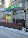 Ботаник (Telmana Street, 144) ، مركز تنمية الأطفال
