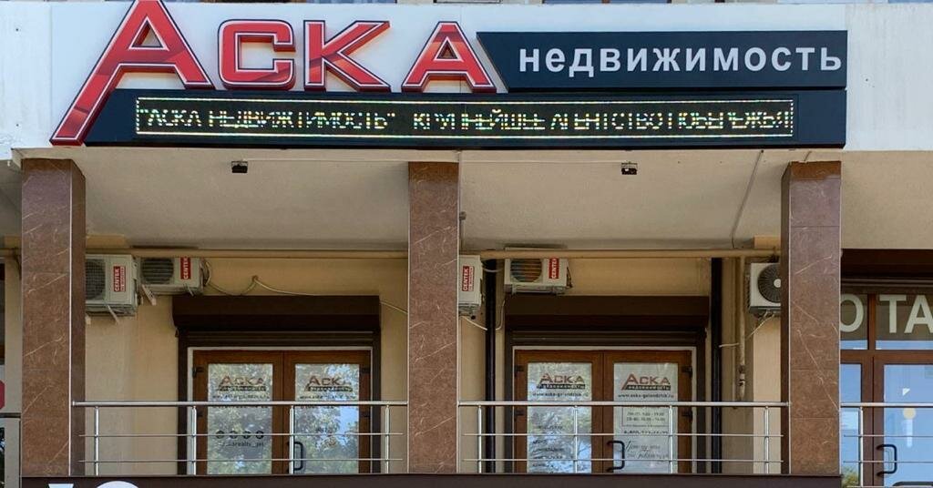 Agencia inmobiliaria Aska Realty Gelendzhik, , foto