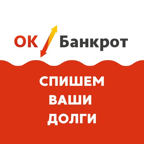 Ок Банкрот