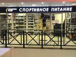 Champion Food (Лесная ул., 12, микрорайон Юбилейный), спортивное питание в Королёве