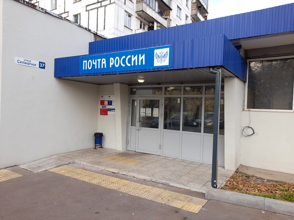 Пошталық бөлімше Отделение почтовой связи № 141013, Мытищи, фото