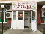 Весна (Заречная ул., 41), магазин продуктов в Балашихе