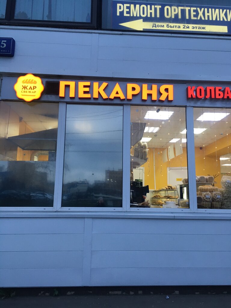 Жар печка павлово пекарня