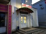 Бар (Pervomayskiy Work Settlement, Ulitina Avenue, 9) ، حانة، بار