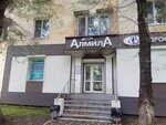 Almila (Alleya Truda Street, 7), equipos y materiales para salones de belleza