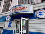 Komsomolka (Lenina Avenue, 39), garment factory