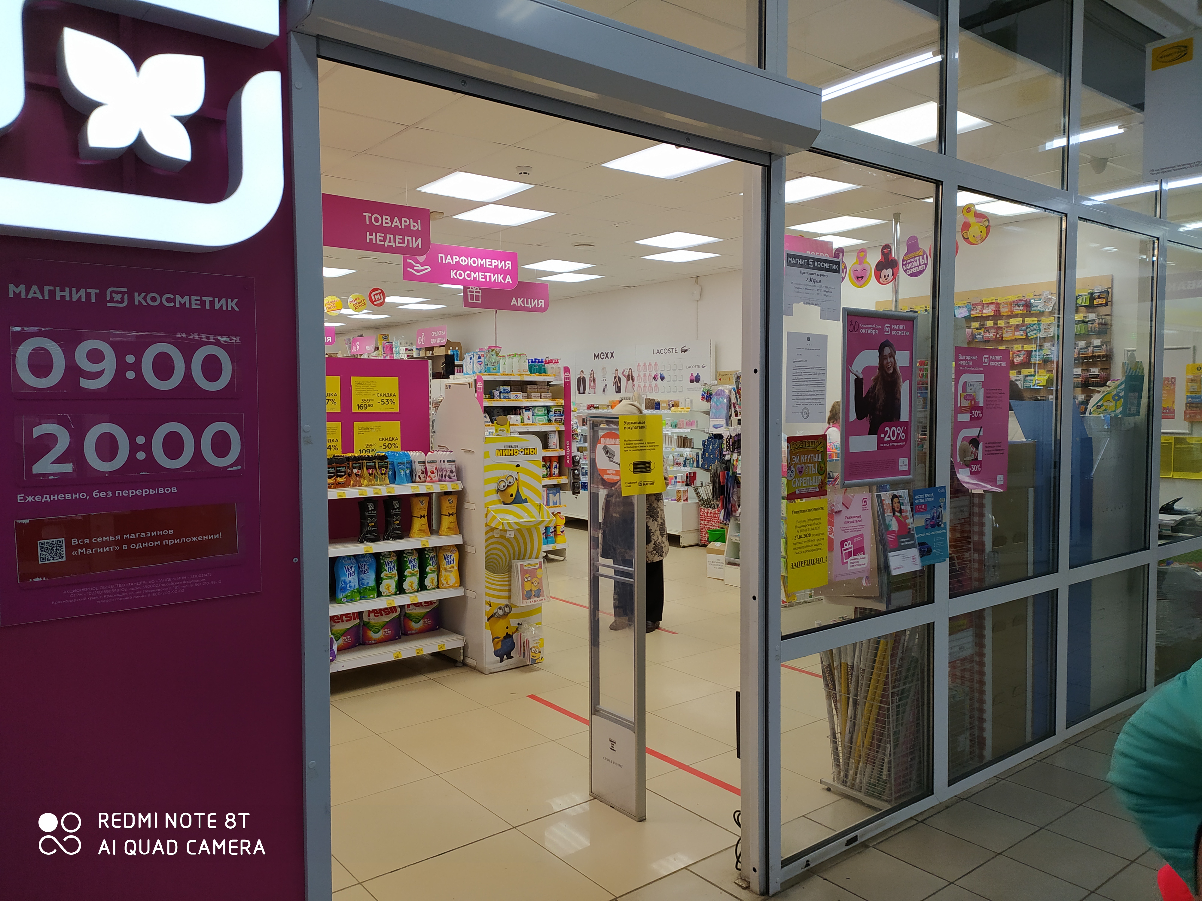 Магнит косметик московская ул 122б фото