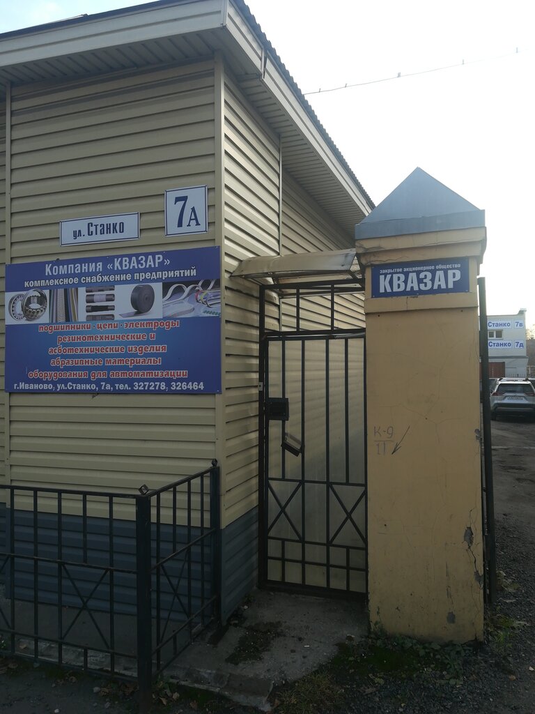 Bearings Podshipnikovoye agentstvo Kvazar, Ivanovo, photo