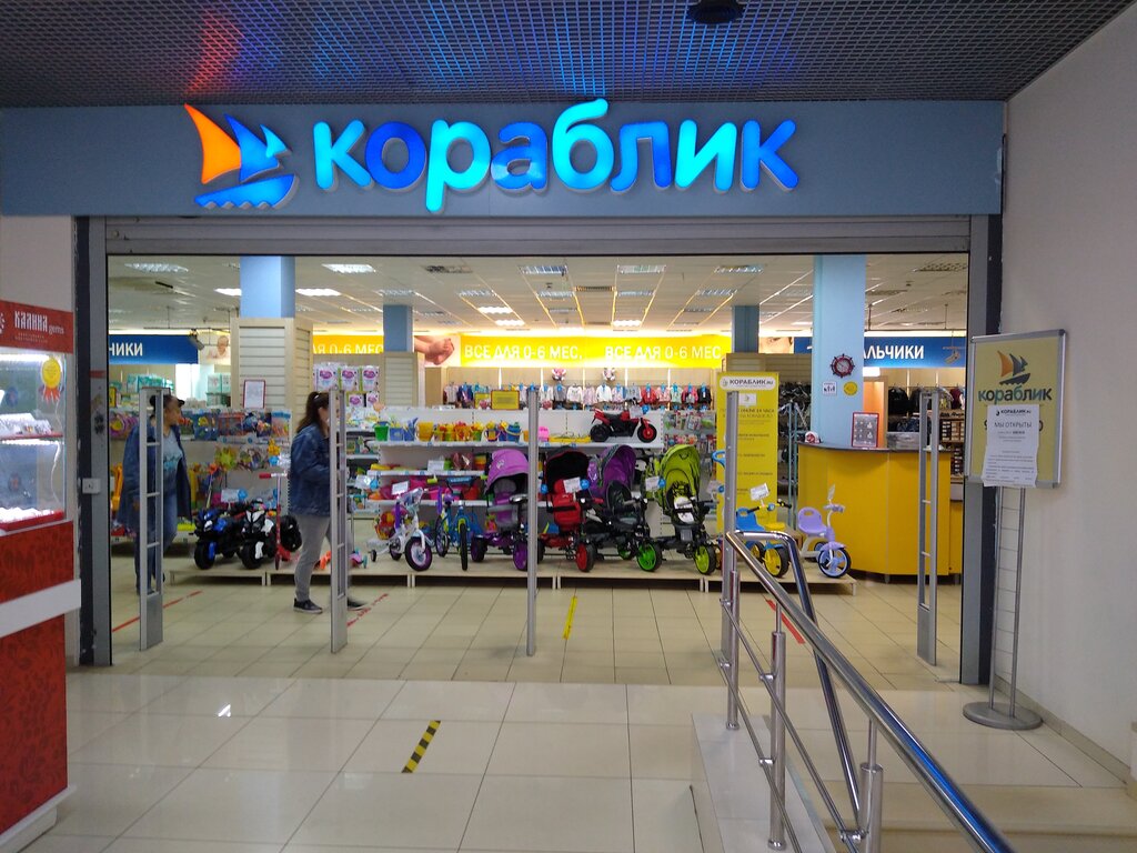 Children's store Korablik, Orehovo‑Zuevo, photo