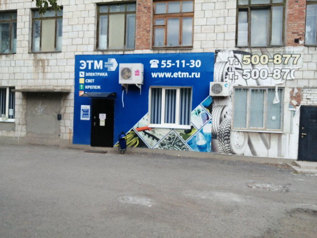 Электротехническая продукция ЭТМ, Волгоград, фото