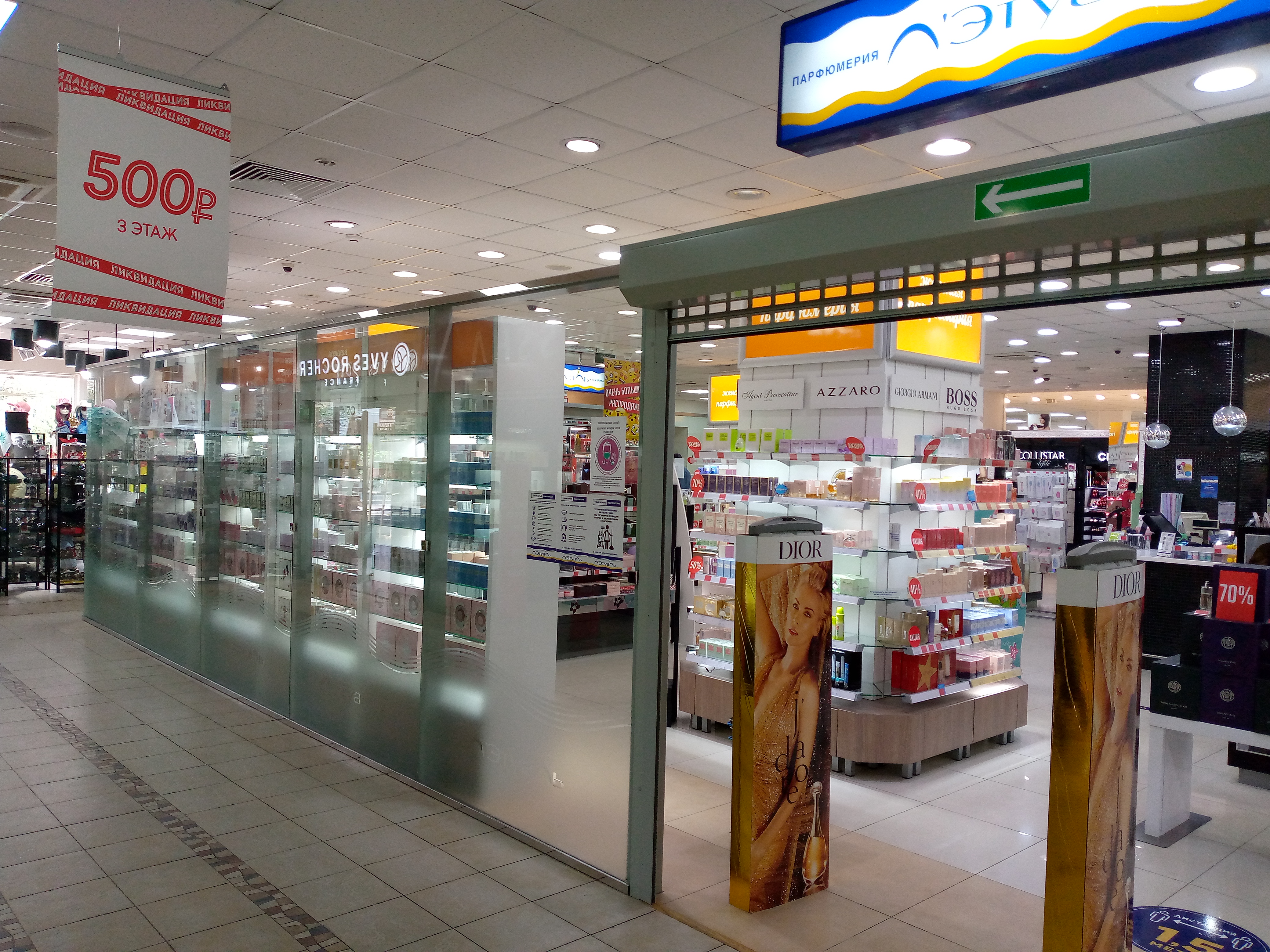 Лэтуаль, магазин парфюмерии и косметики, ул. Карла Маркса, 54, Нижний Тагил - Ян