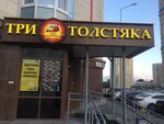 Три Толстяка (ул. Циолковского, 29, Екатеринбург), бар, паб в Екатеринбурге