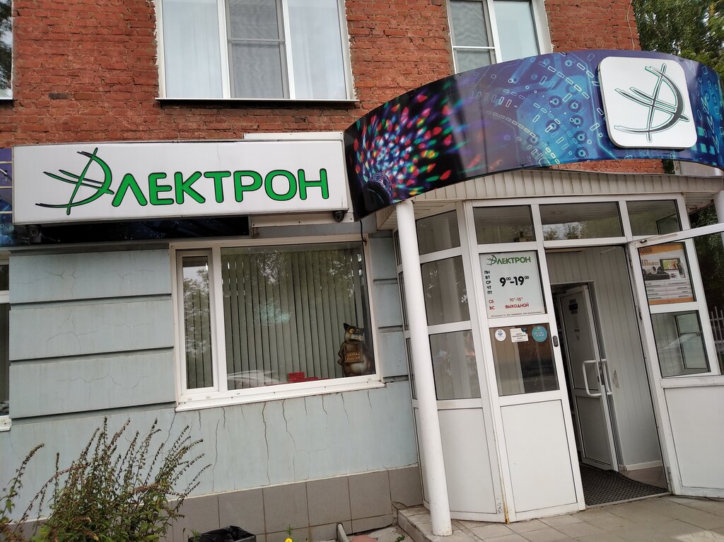 Магазин Электрон Глазов Телефон Ул Короленко