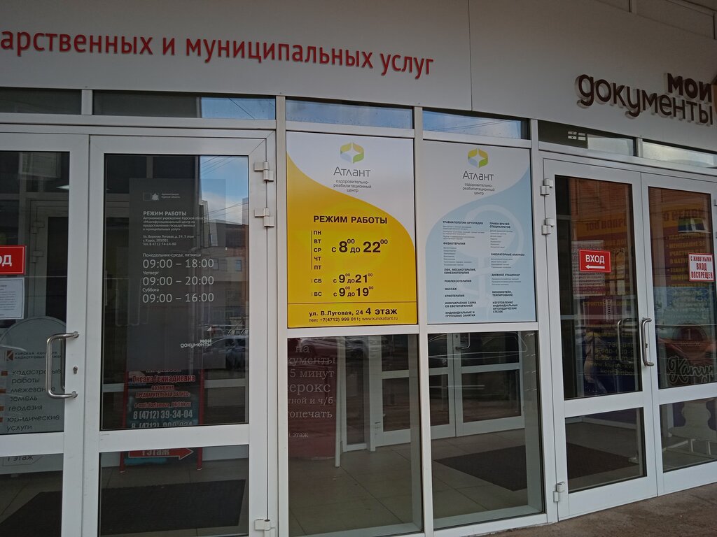 Магазин Атлант Курск Официальный Сайт