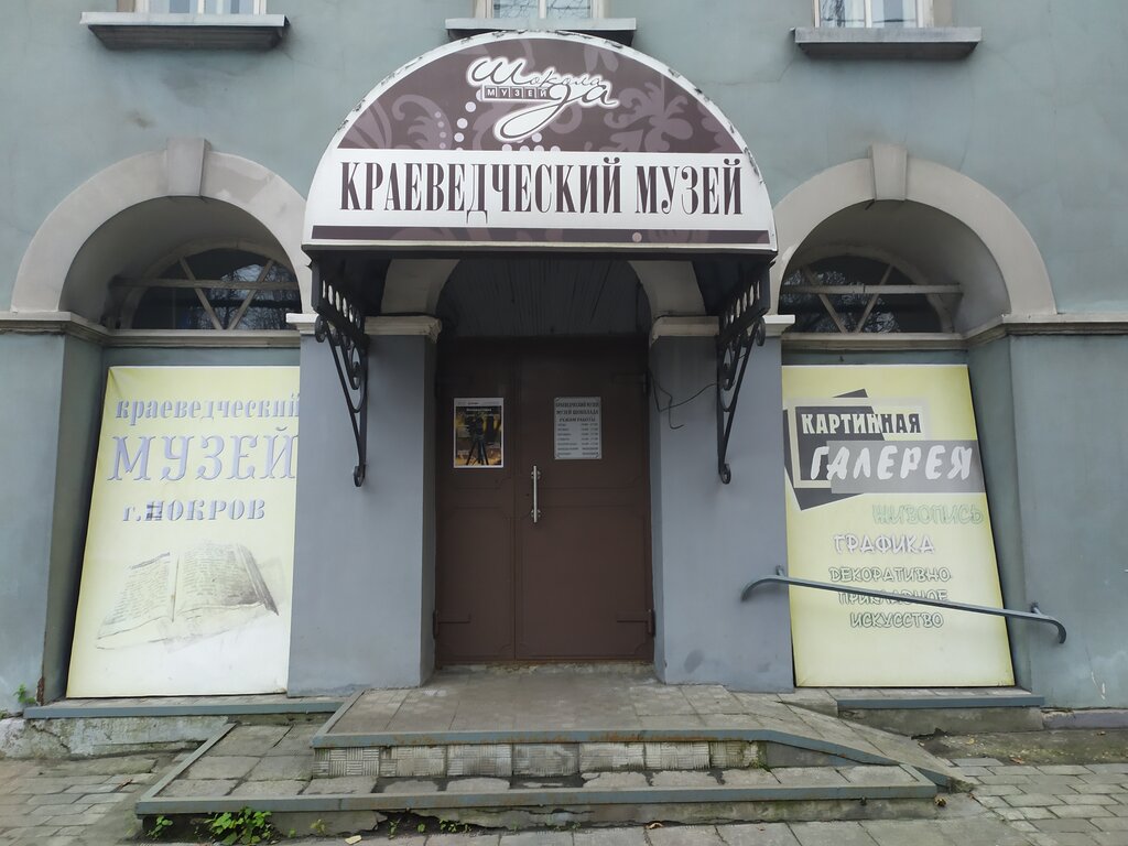 Museum Pokrovsky Museum of Local Lore, Chocolate Museum, Pokrov, photo