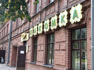 Lakomka (Nekrasova Street, 30), cafe