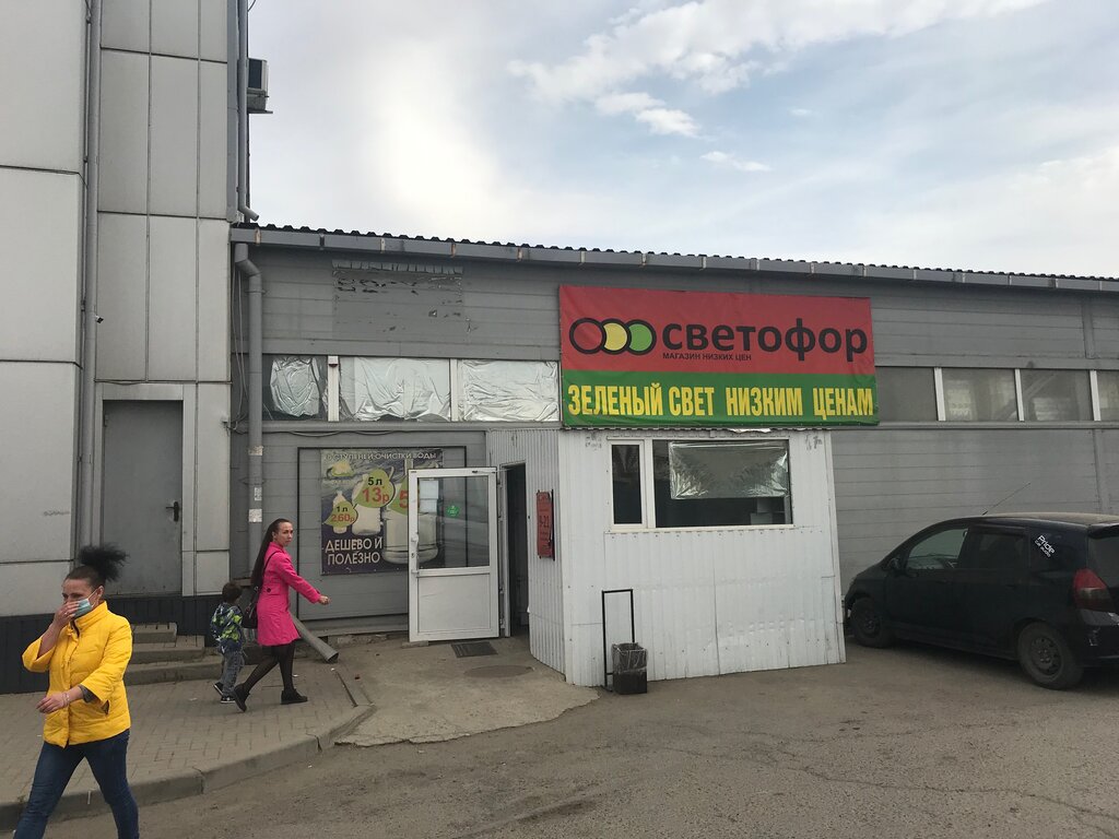 Магазин продуктов Светофор, Батайск, фото