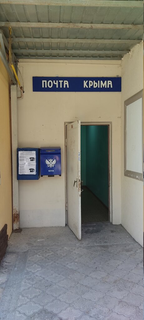Oficina de correos Otdeleniye pochtovoy svyazi Alushta 298515, , foto
