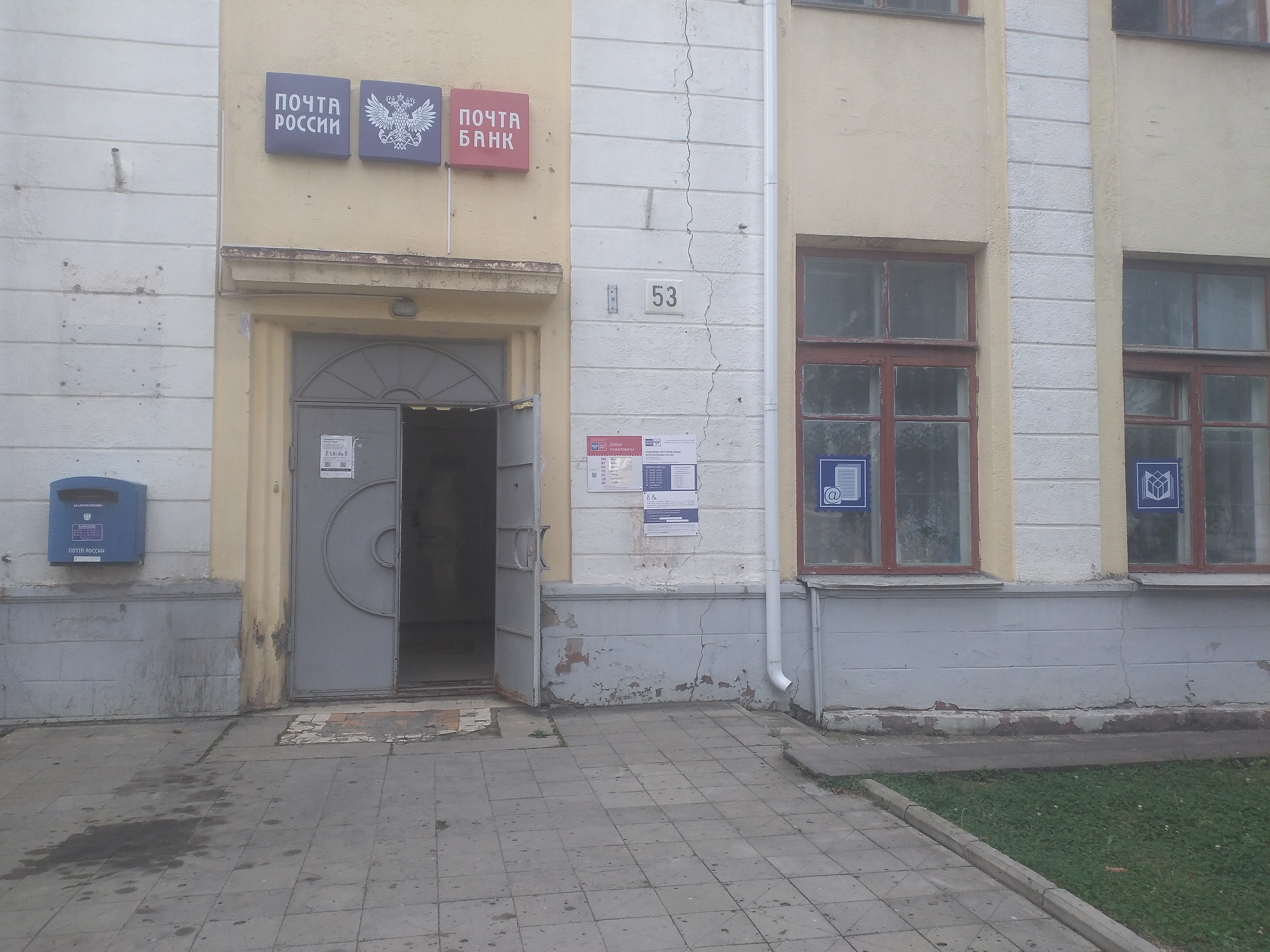 График работы почты железноводск