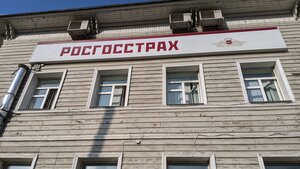 Росгосстрах, Ленинградская улица, 32 — Вологда