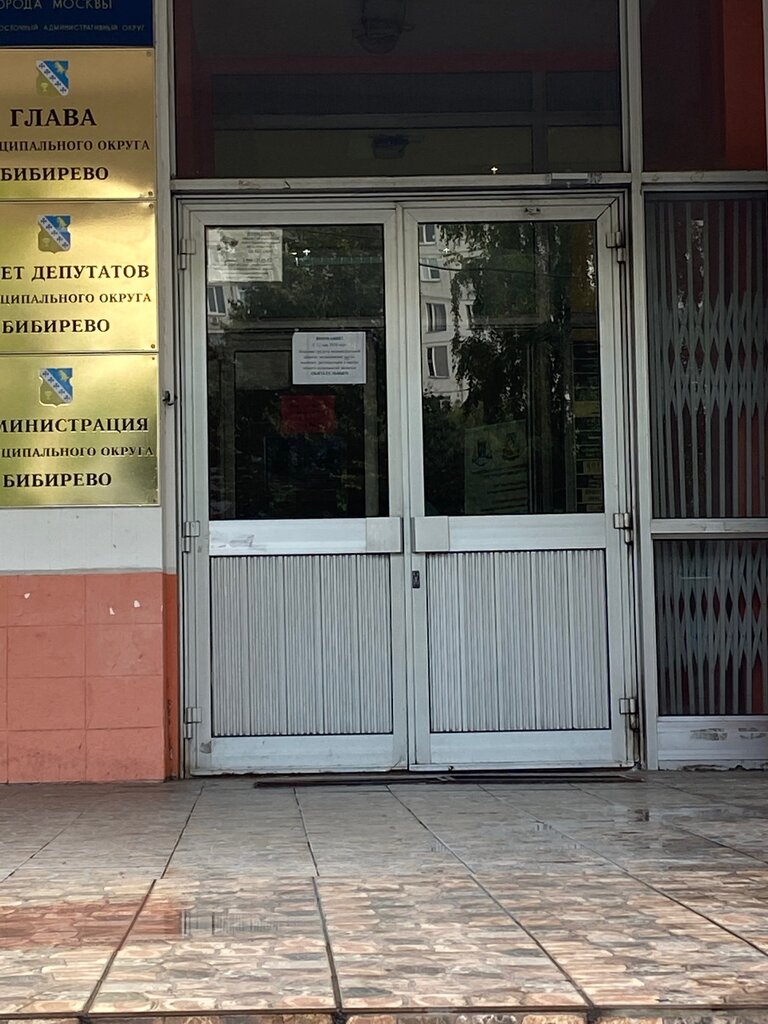 Administration Uprava rayona Bibirevo Severo-Vostochnogo administrativnogo okruga, Moscow, photo