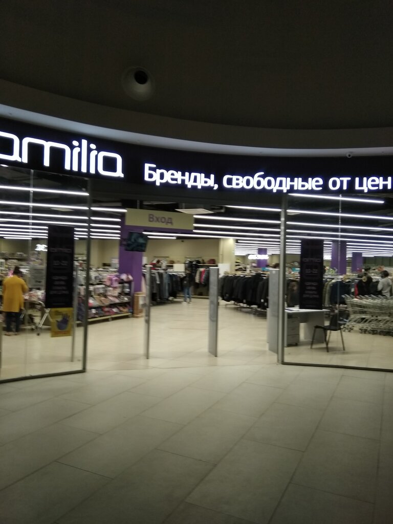 Магазин Фамилия Ленинский