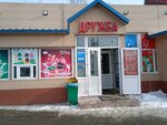 Дружба (Russkaya Street, 57Бс6), tienda de productos