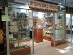 Японские ножи (Russkaya Street, 87А), tableware shop