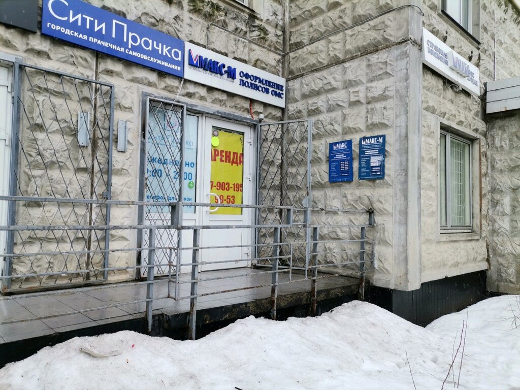 Макс, страховая компания, Ангарская ул., 22, корп. 1, Москва — Яндекс Карты