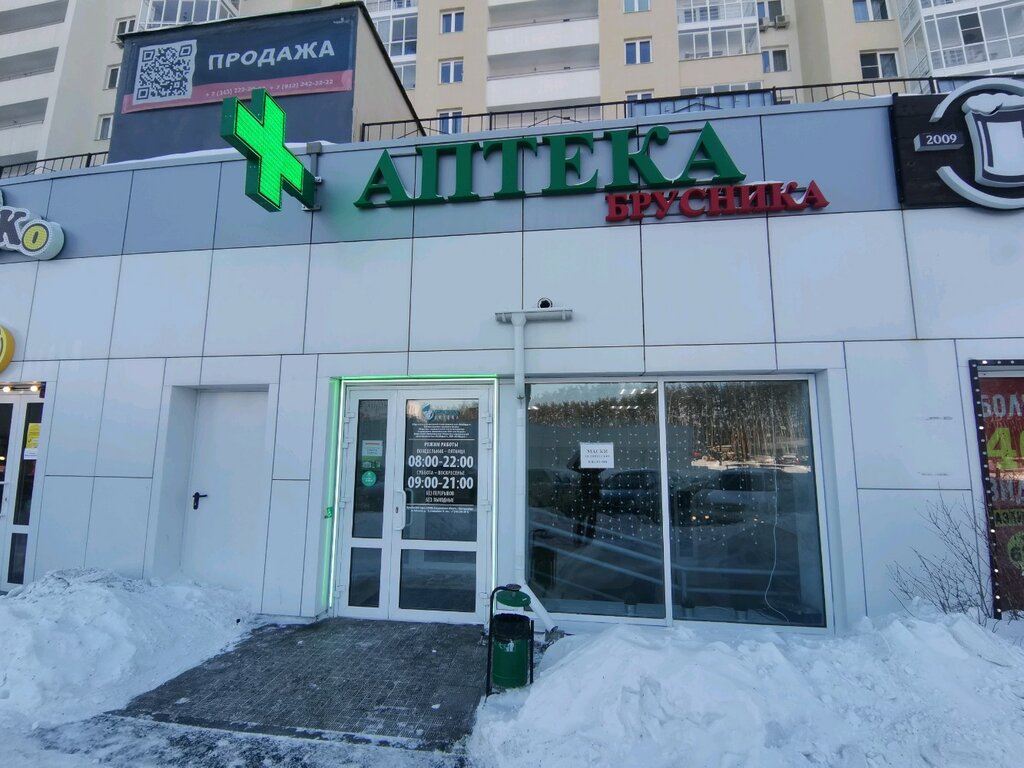 Pharmacy Брусника, Yekaterinburg, photo