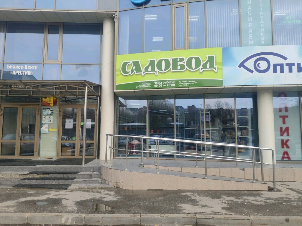 Магазин Саженцев Рязань