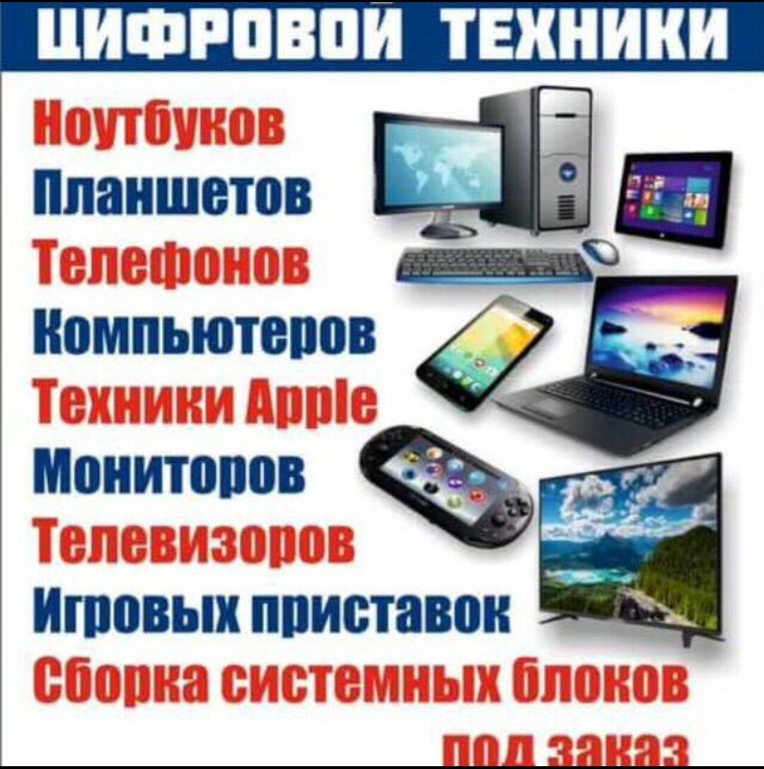 Ростов-На-Дону Купить Ноутбук Компьютер Монитор Сотовый Телефон