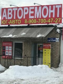 Юг-Авто