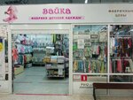 Zaika (Kokhomskoye Highway, 1Д), children's clothing store