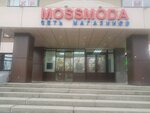 Mossmoda (просп. Маршала Жукова, 30, корп. 4), магазин одежды в Санкт‑Петербурге