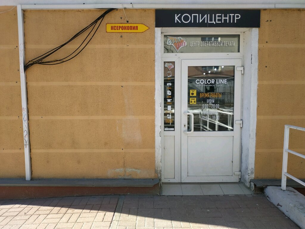 Копировальный центр Color Line, Витебск, фото