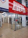 Фабрика Дверей (prospekt imeni Lenina, 361), puertas